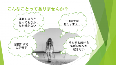 習慣化するためのコツ