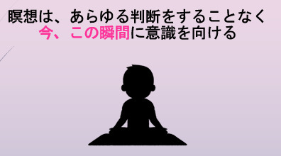 マインドフルネス瞑想