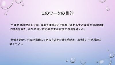 年代別生活習慣