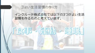 理想の生活習慣