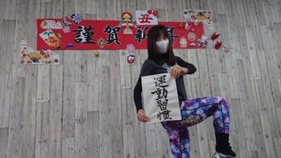 運動プログラム~新年はじめの筋力チェック~