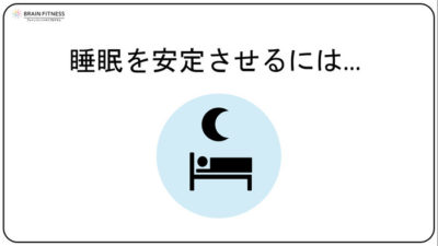 ブレインフィットネスプログラムのご紹介