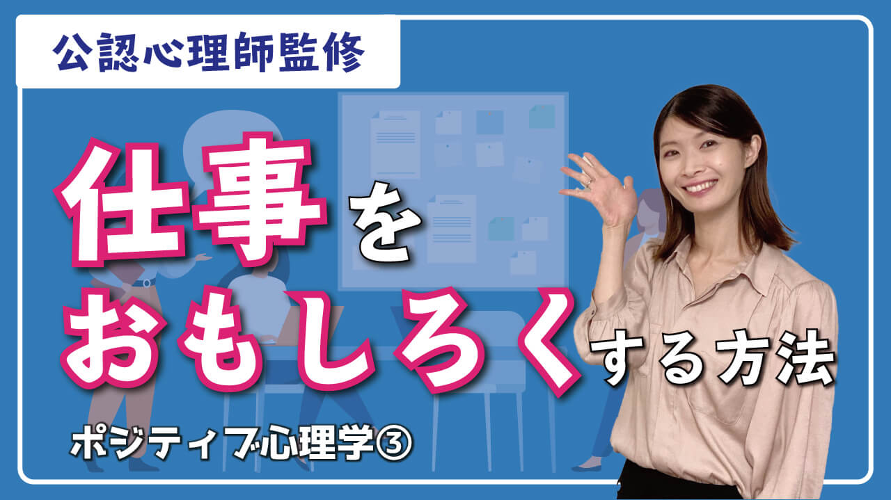 ポジティブ心理学