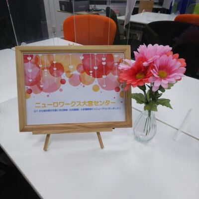 多機能型事業所にリニューアル