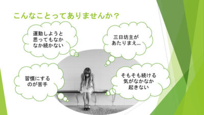 習慣化するためのコツ