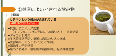 健康に良いとされる飲みもの