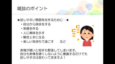 雑談力向上プログラム