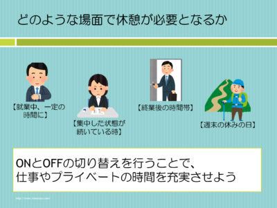 「休憩」をテーマにしたプログラム