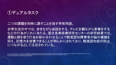 横浜 デュアルタスク