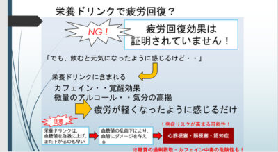 栄養ドリンクで疲労回復