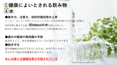 飲み物が脳や身体に与える影響