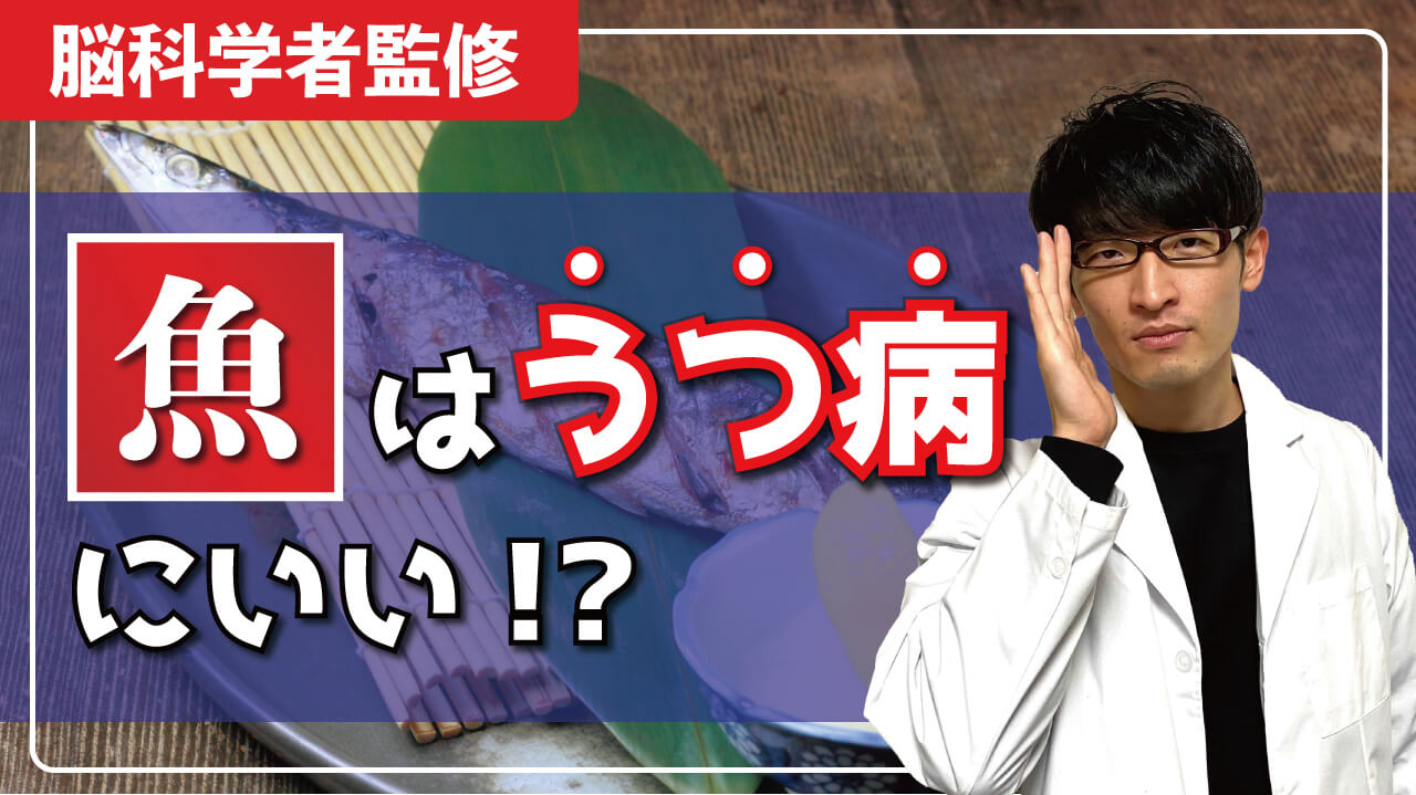 魚の効果について