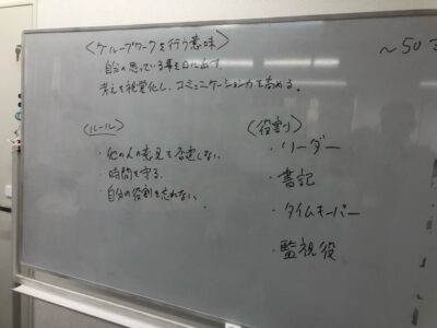 グループワークを行う意味