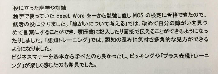 役に立った座学や訓練