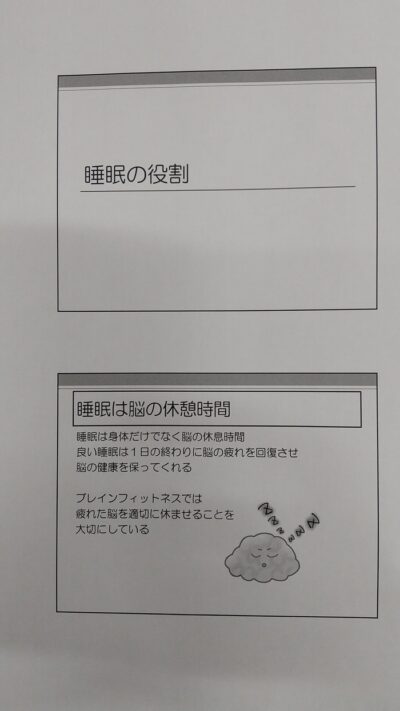 ブレインフィットネス【睡眠】