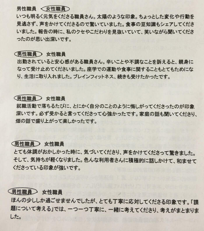 職員の印象