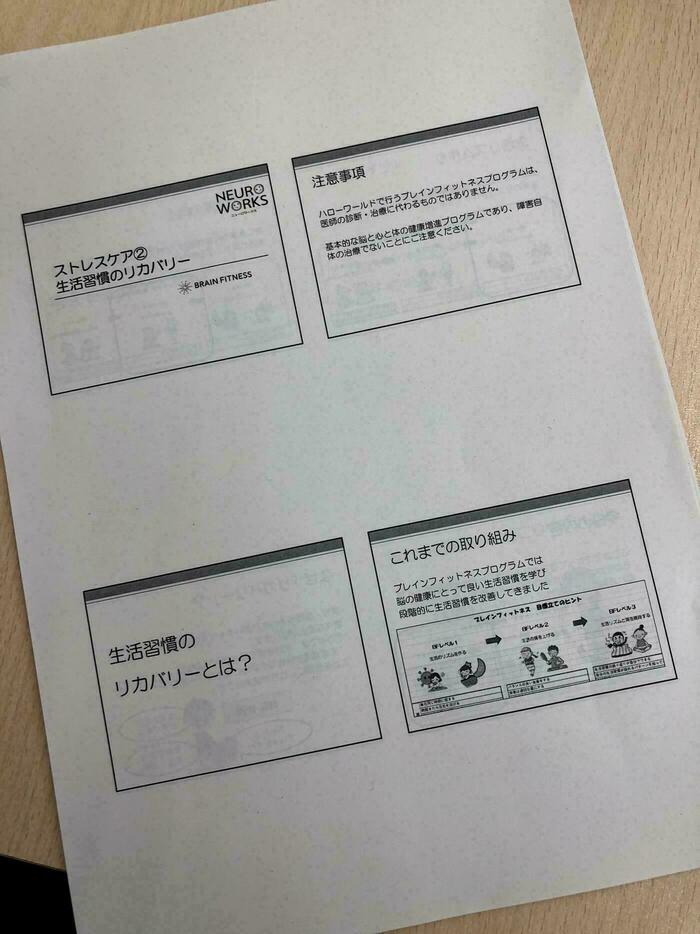 ブレインフィットネス ストレスケア② 生活習慣のリカバリー