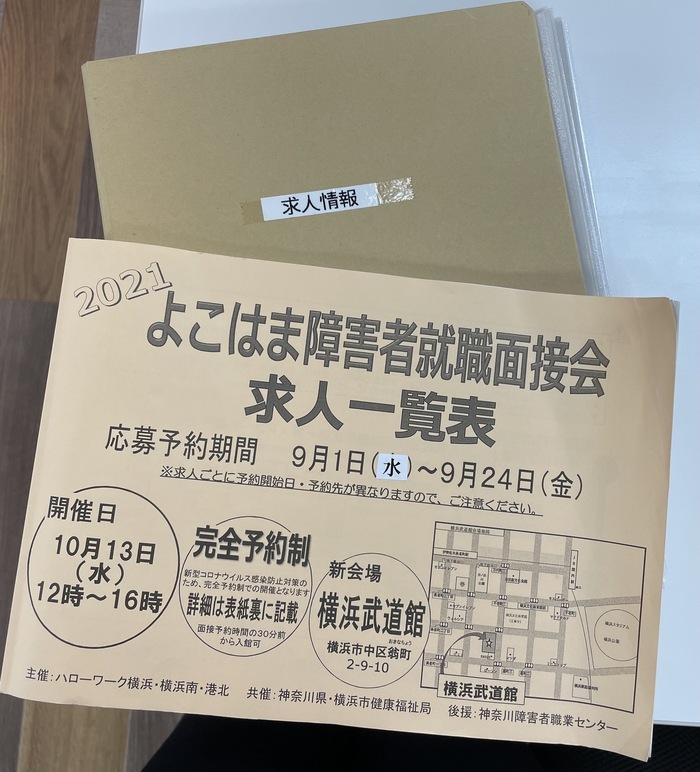 よこはま障害者就職面接会