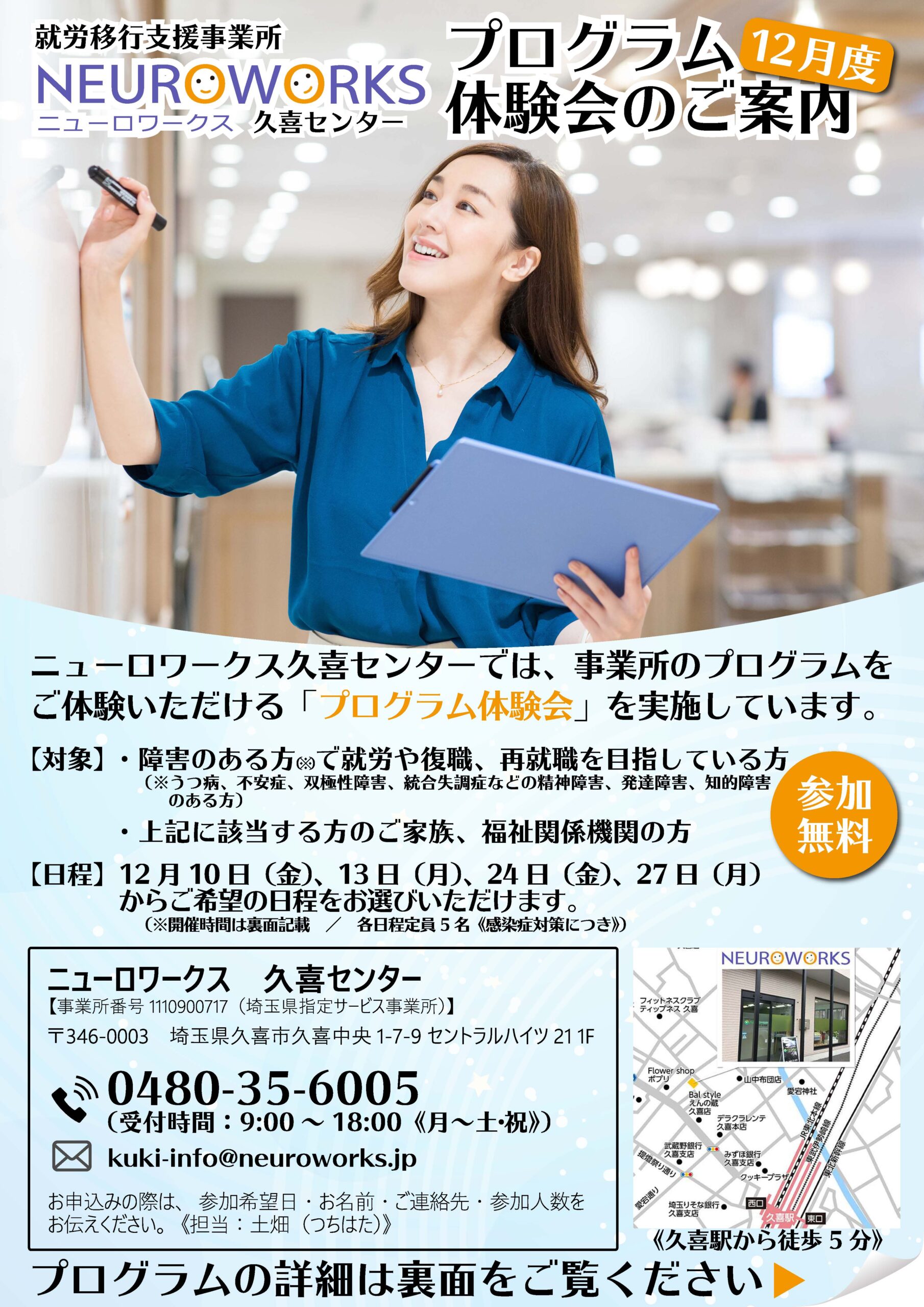 久喜センター　12月体験会のご案内