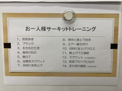 サーキットトレーニングの内容