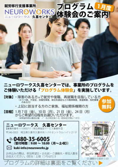 久喜センター 体験会1