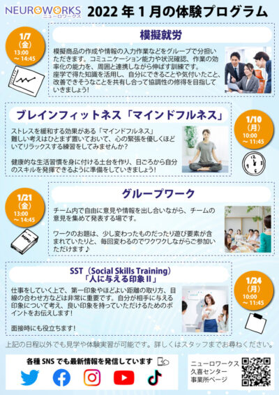 久喜センター 体験会2