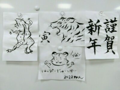 新春　書初め