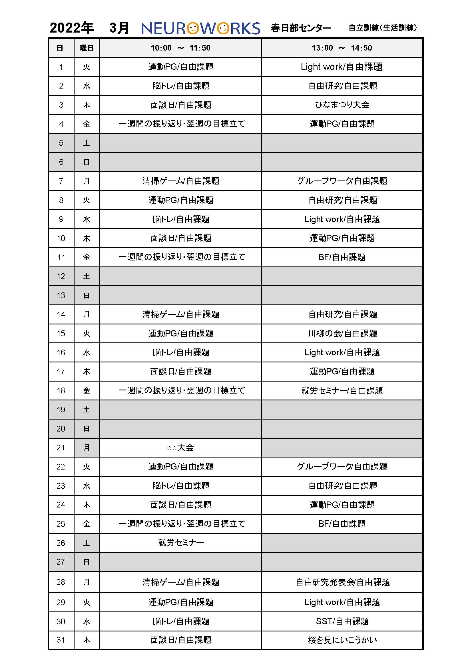 プログラム表PDF