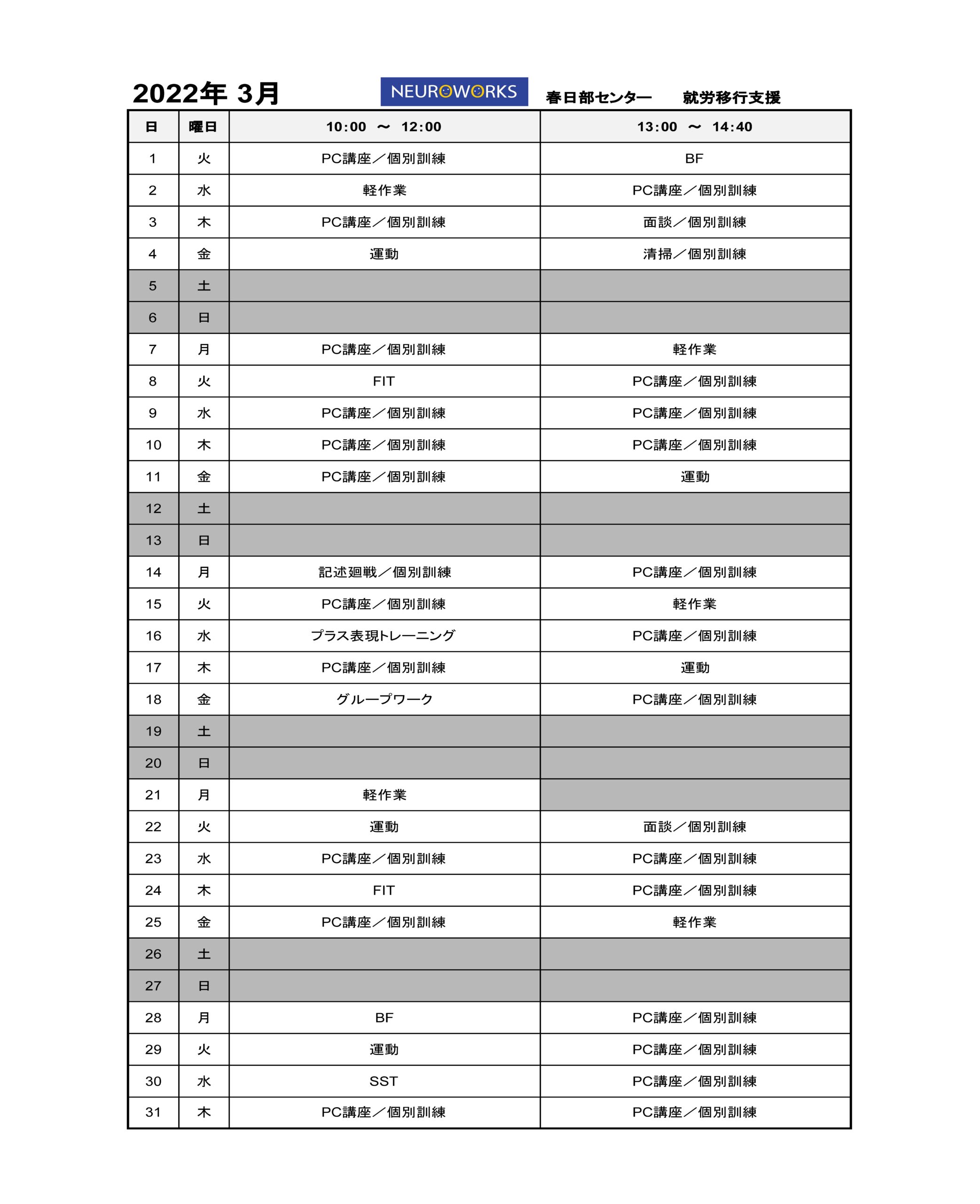 プログラム表PDF