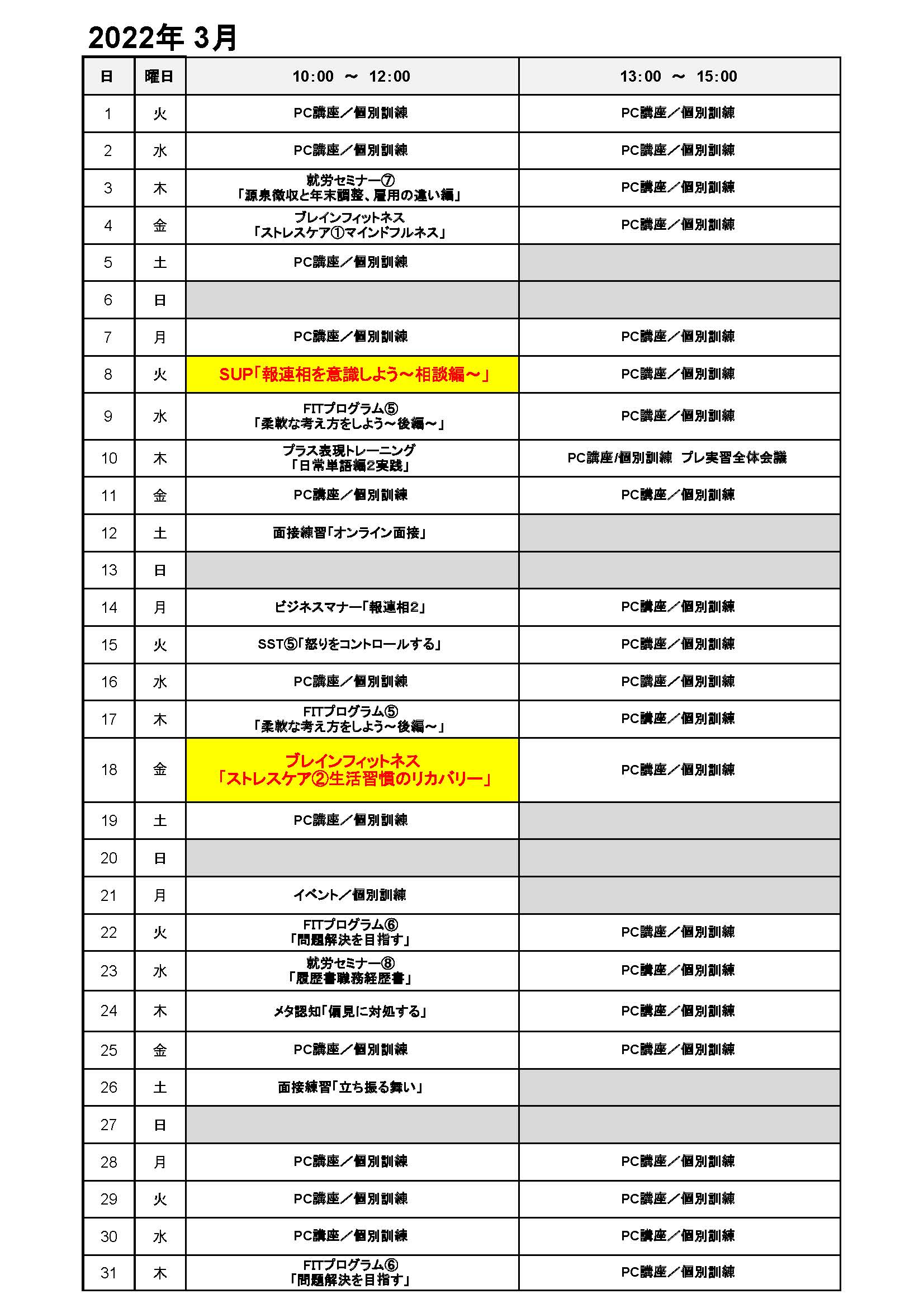 プログラム表PDF