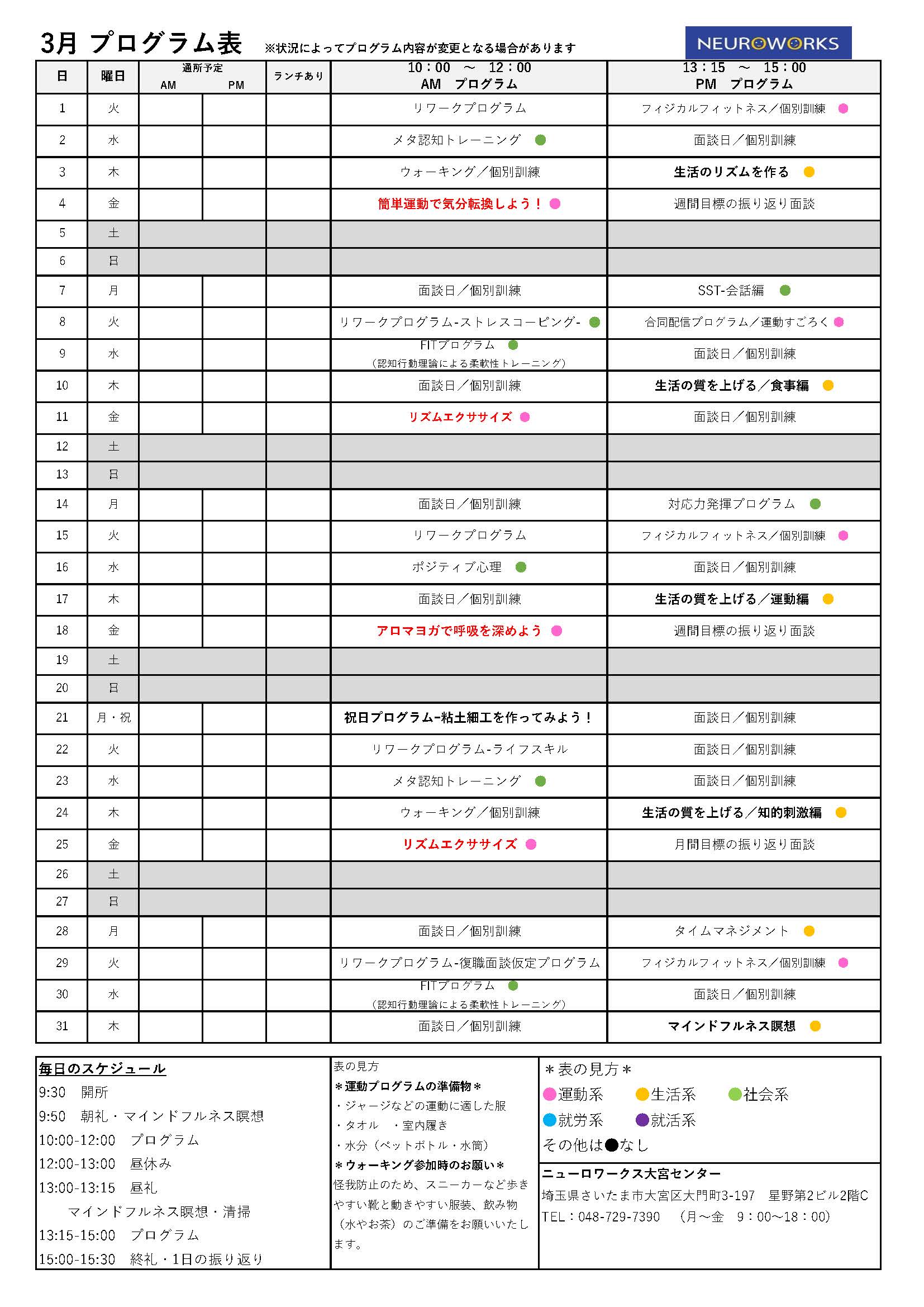 プログラム表PDF