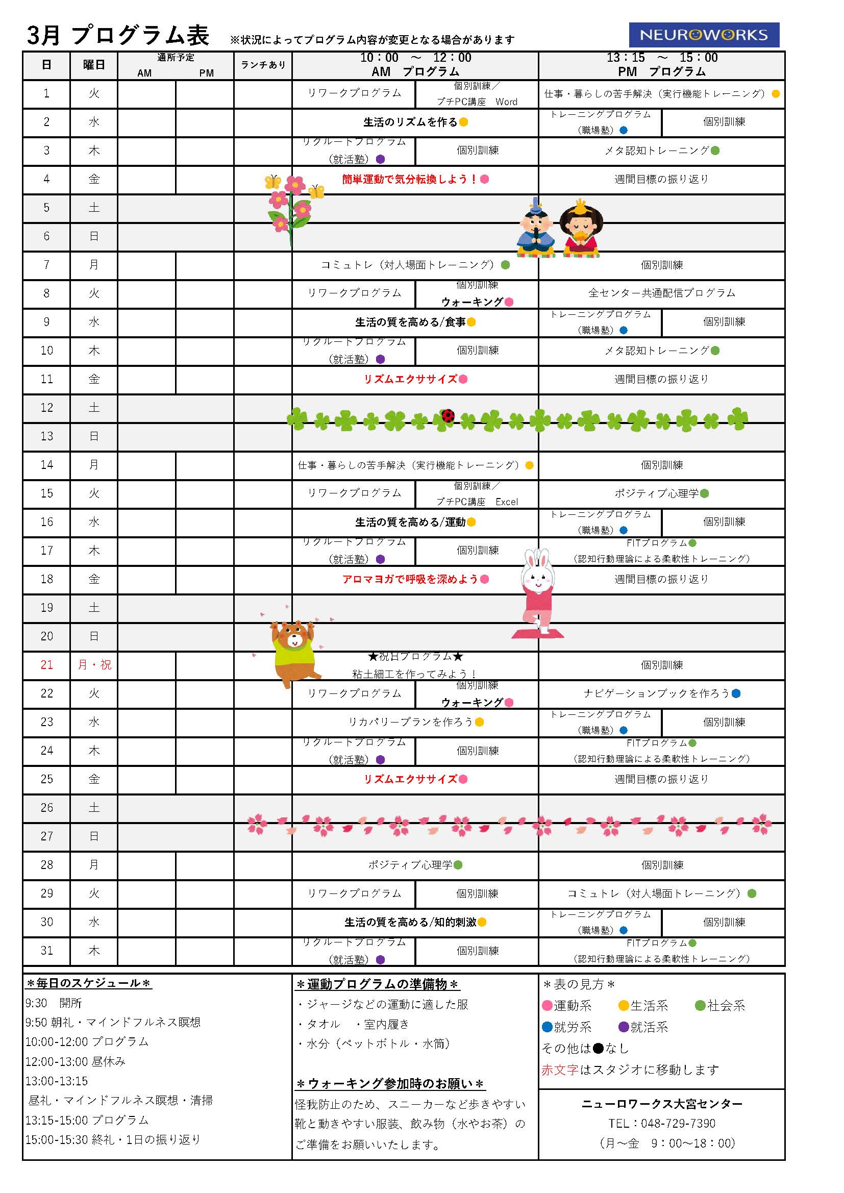 プログラム表PDF