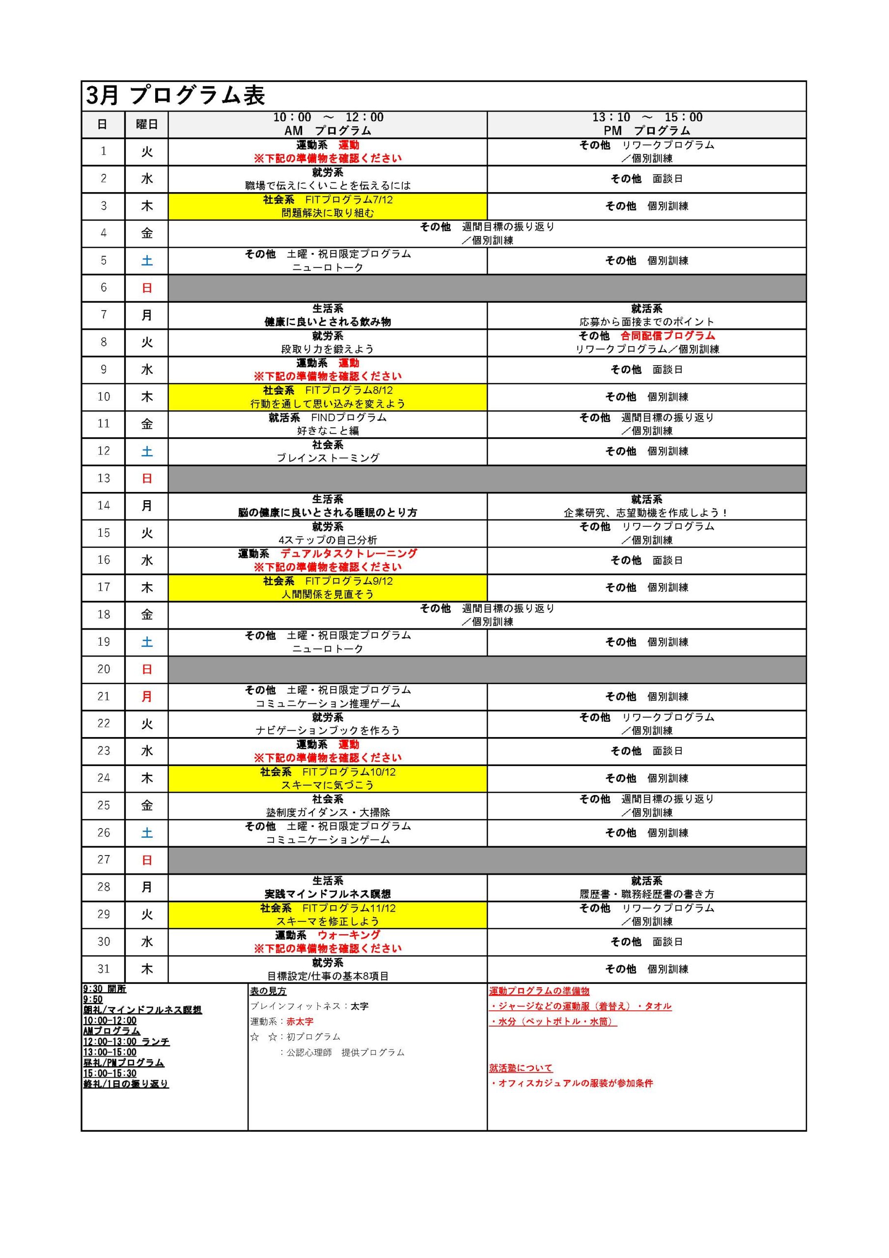 プログラム表PDF