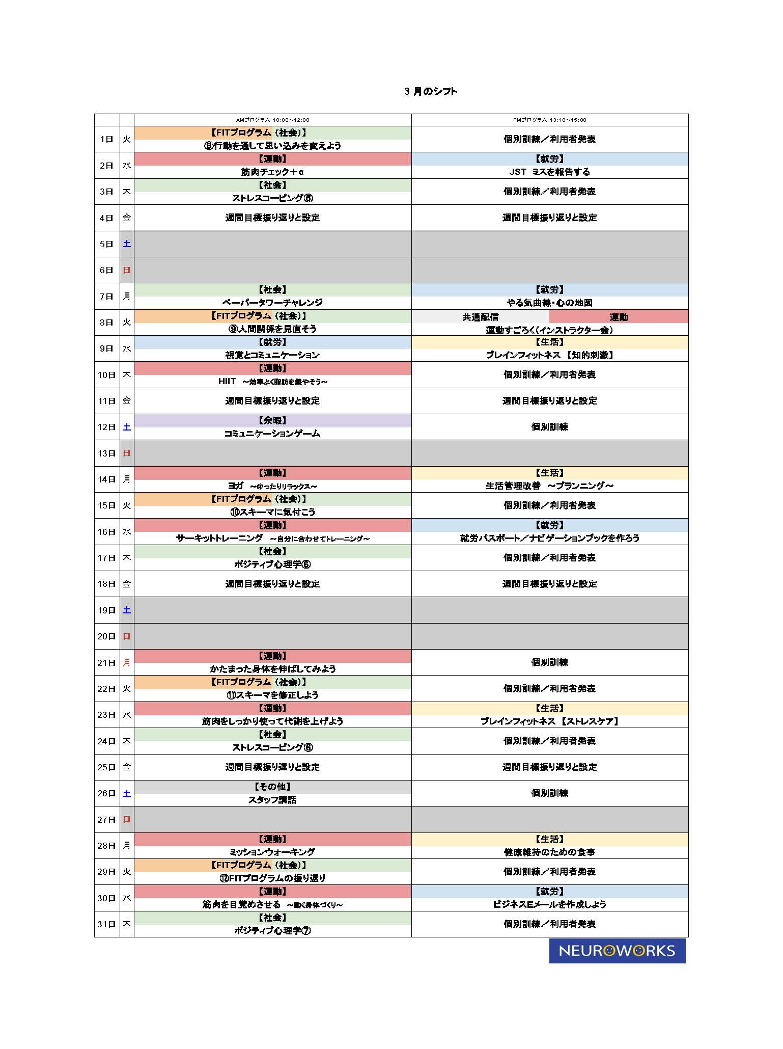 プログラム表PDF